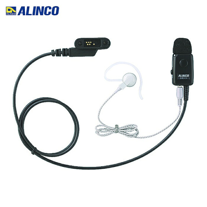 アルインコ ALINCO EME41A 業務用イヤホンマイク(スプリングプラグ) (1個)