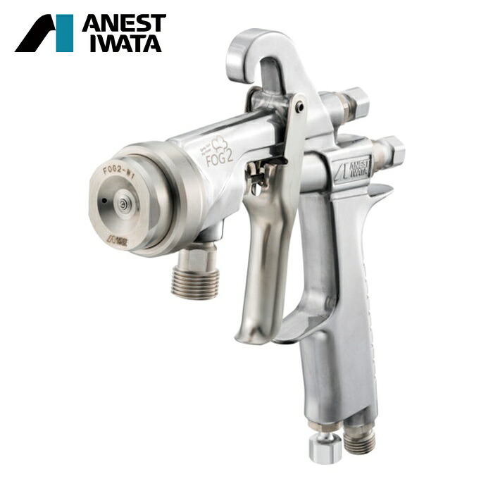 アネスト岩田 ANEST IWATA FOG2-H25 食液塗布専用ハンドスプレーガン ノズル口径Φ2.5 (1台)