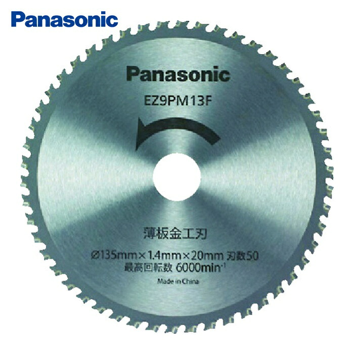 パナソニック Panasonic EZ9PM13F 薄板金工刃(パワーカッター用替刃) (1枚)