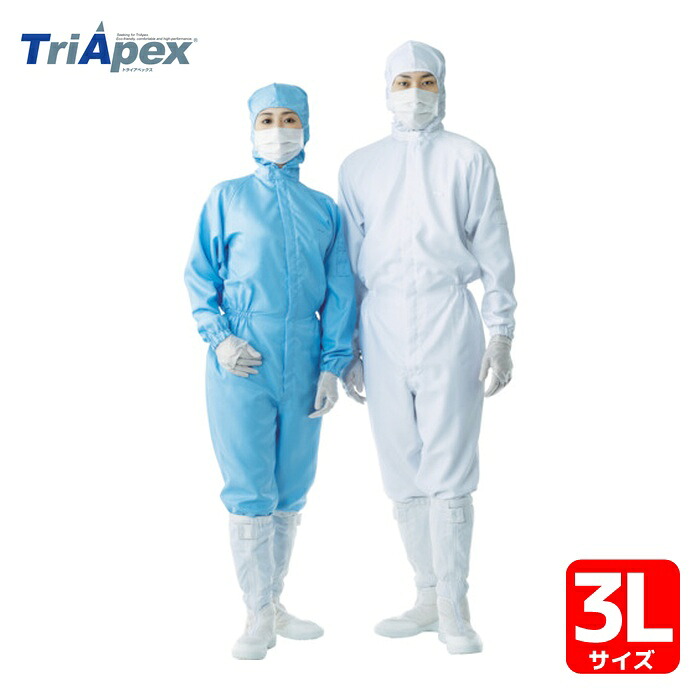トライアペックス TriApex フード一体クリーンスーツ FH197C ブルー 3L (1着) FH197C-02-3L
