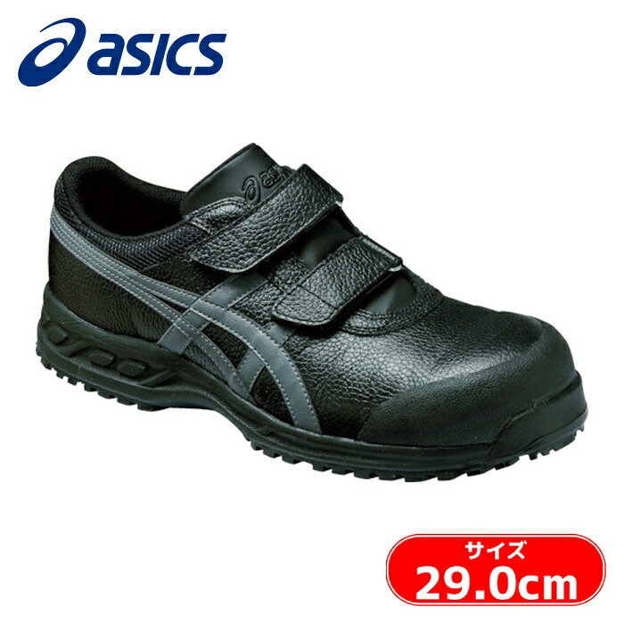 アシックス asics ウィンジョブ 70S ブラック×ガンメタル 29.0cm (1足) FFR70S.9075-29.0