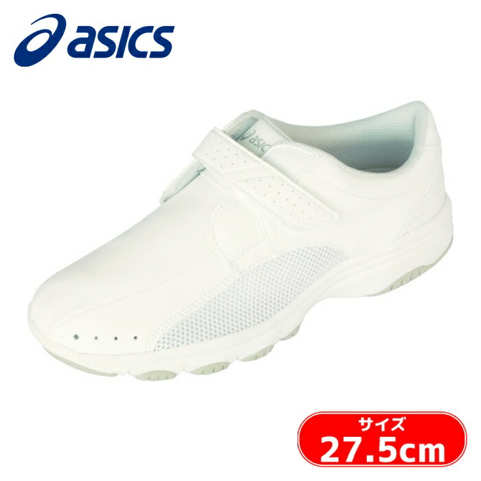 アシックス asics ナースシューズ ナースウォーカー202 ホワイト 27.5cm (1足) FMN202.01-27.5