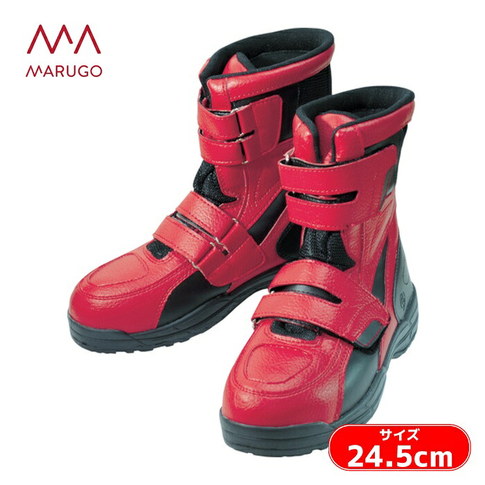 丸五 MARUGO ハイカットセーフティー#150 レッド 24.5cm (1足) HCS150-R-245
