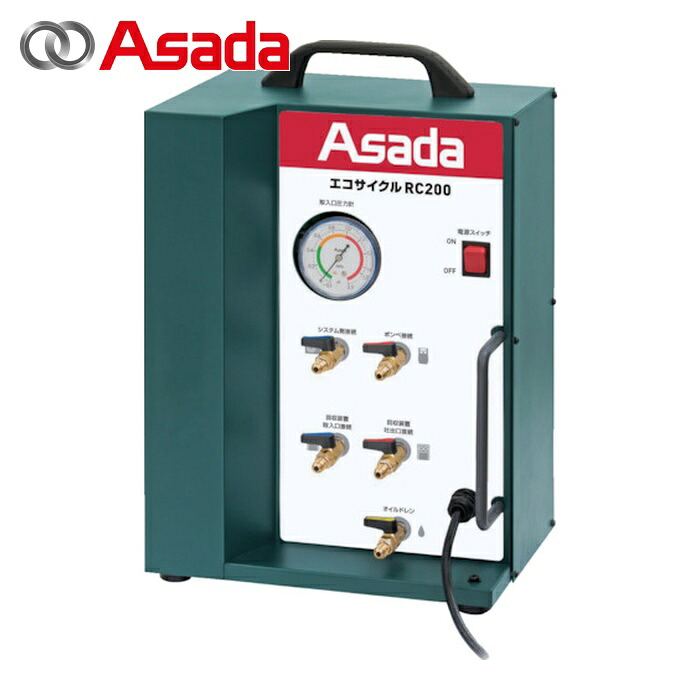 アサダ Asada ES950 エコサイクルRC200 (1台)｜工具ランド　いたわり館