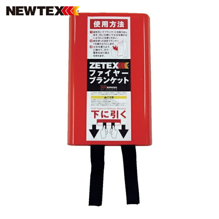 ニューテックス ZETEX ファイヤーブランケット 120&times;180cm (1個) FB46｜工具ランド　いたわり館