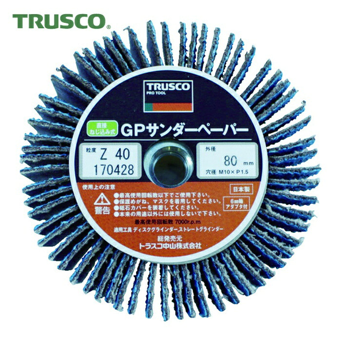 トラスコ TRUSCO GPサンダーペーパーΦ100 ジルコニアねじ込み #80(5枚入) (1箱) GPSP10025-Z80