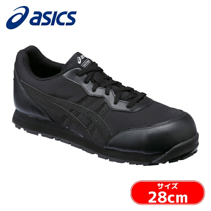 アシックス asics ウィンジョブ CP201 ブラック×ブラック 28.0cm (1足) FCP201.9090-28.0