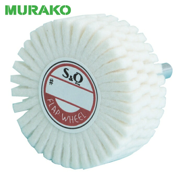ムラコ MURAKO FSF2520-3 軸付フェルトスリットホイル 外径25Φ幅20mm軸径3mm (5個)