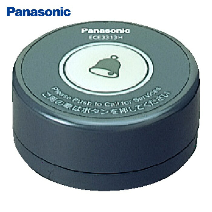パナソニック Panasonic ECE3316H SC卓上発信器1.5秒押消去ダークグレー (1個)｜工具ランド　いたわり館