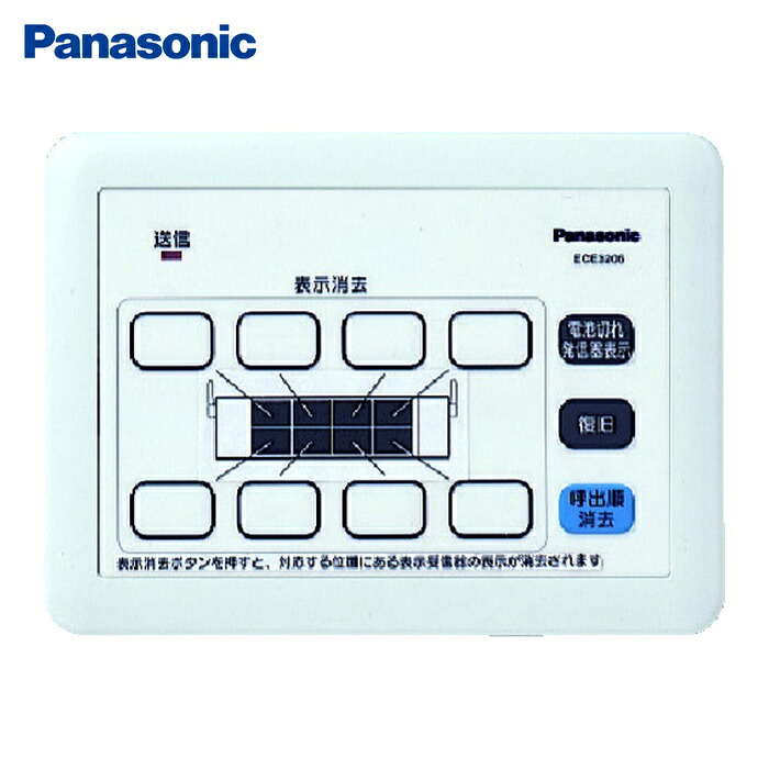 パナソニック Panasonic ECE3206 小電力型サービスコール集中消去器 (1個)