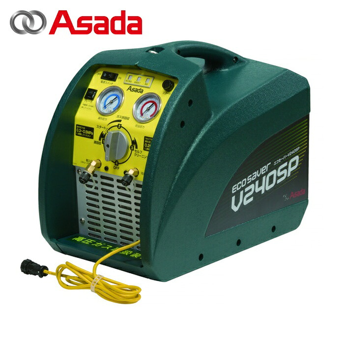 アサダ Asada ES640 エコセーバーV240SP (1台)｜工具ランド　いたわり館