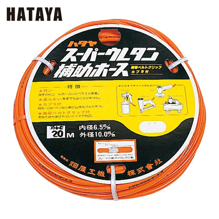 ハタヤ EXH-20 ウレタン径補助配管 (1本)