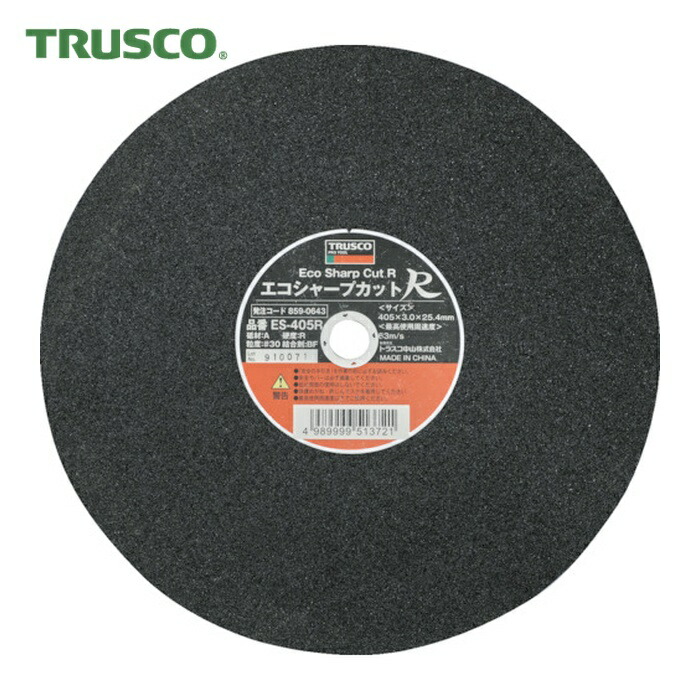 トラスコ TRUSCO 切断砥石 エコシャープカットR 405X3.0X25.4mm (25枚) ES-405R|工具ランド いたわり館