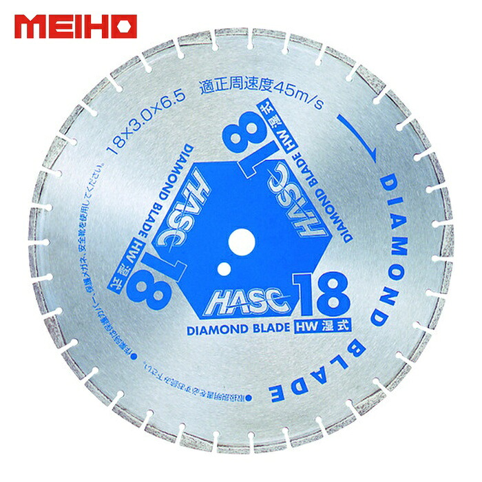 MEIHO ワキタ HW-18 アスファルト用ダイヤモンドカッター ダイヤモンドブレード 458mm 湿式 (1枚)