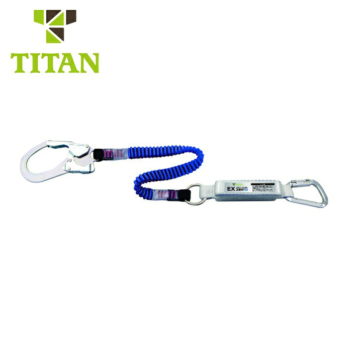 タイタン TITAN EX-zero 伸縮ストラップ式 TYPE-1 ランヤードブルー(シングル)130kg (1本) HL-ZCB-130