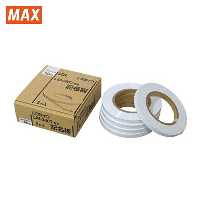 マックス MAX LM90070 レタツイン用記名板 (1箱)