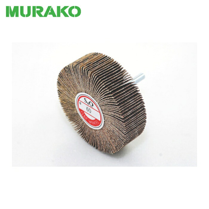 ムラコ MURAKO KN8025 (180) 軸付フラップ金具無し 外径80 幅25 軸径6mm (5個)