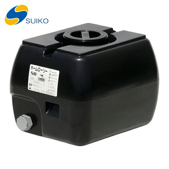 スイコー SUIKO ホームローリータンク50 黒 (1個) HLT-50(BK)