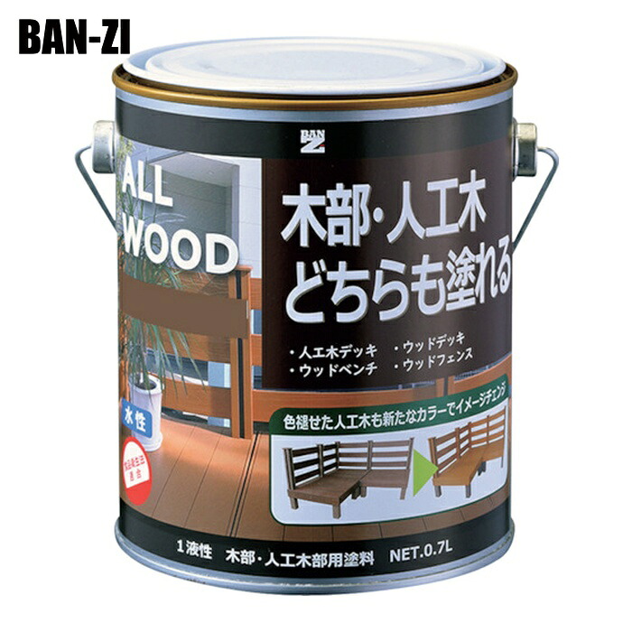 BAN-ZI バンジ 木部・人工木用塗料 ALL WOOD 0.7L オーク 17-40D (1缶) K-ALW/L07E2