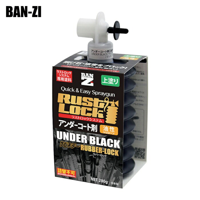 BAN-ZI バンジ RUSTLOCK専用カートリッジ280g ブラック(アンダーコート剤)油性 (1箱) J-RLSR/280B｜工具ランド　いたわり館