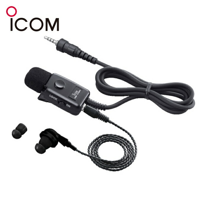 アイコム ICOM HM-179PI IC-4310用イヤホンマイク (1個)