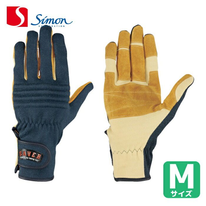 シモン セイバーKG70ネイビー M寸 (1双) KG70-NAVY M