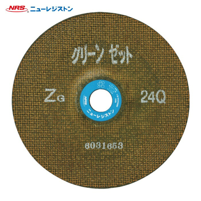 NRS ニューレジストン HGZ1806-ZG24Q 超高速度用重研削砥石 ハイグリーンゼット 180×6×22.23 ZG24Q (25枚)|工具ランド いたわり館