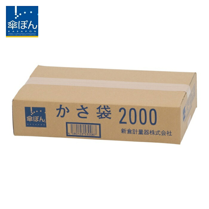 ニイクラ KPH-2000 傘ぽん 長傘専用袋 1箱2000枚入 (1箱)