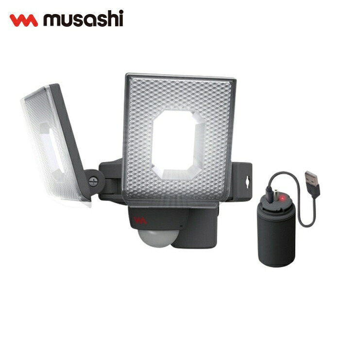 ムさし musashi 5W×2灯スライド型 LED充電式センサーライト (1台) LED-RC820