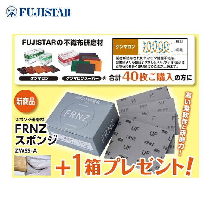 三共理化学 KENMARON-100-CP 不織布研磨材ケンマロン#100 40枚+FRNZスポンジ研磨材ZWSS-A M 10枚 (1S)