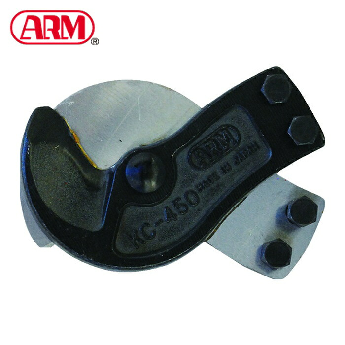 ARM KCJ-450 ケーブルカッター替刃KC-450用 (1S)