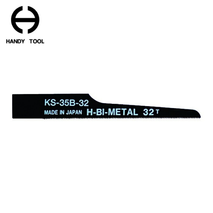 日平機器 KS-35B-32 エアソー替刃 (32山) 10枚入 (1Pk)