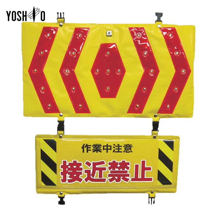 ヨシオ 警告LED&反射パネル (1S) KLP-1|工具ランド いたわり館