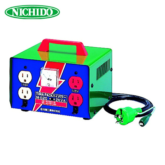 日動工業 NICHIDO M-E20 昇圧専用トランス 標準型(連続定格) 2KVA 3芯タイプ アース付 (1台)|工具ランド いたわり館