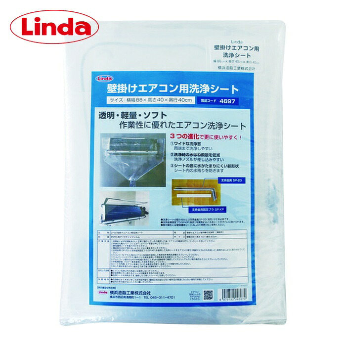 リンダ Linda 壁掛けエアコン用洗浄シート (1枚) MZ29