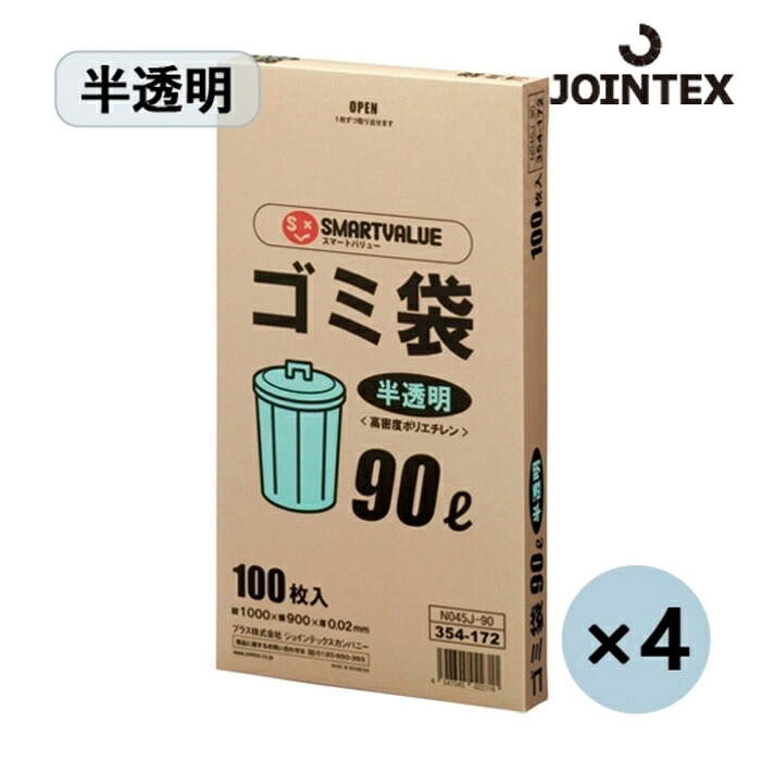 ジョインテックス JTX 354409)ゴミ袋HD 半透明90L 400枚N045J90P (1箱) N045J-90P