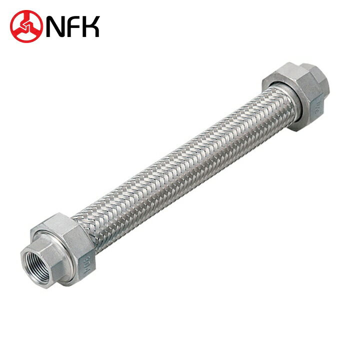 南国フレキ NFK NK-1100/SUS304-10A-300L フィットユニオン式フレキシブルホース(無溶接式) ユニオンSUS304(ALLSUS304) 10A×300L (1本)