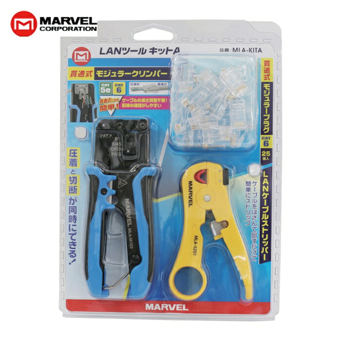 マーベル MARVEL MLA-KITA LANツールキットA (1S)｜工具ランド　いたわり館