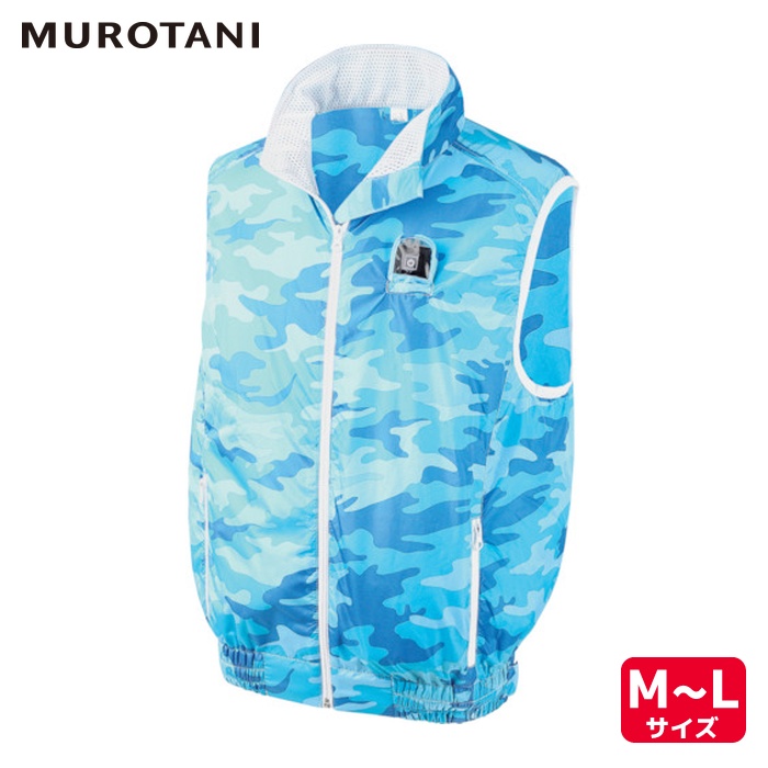 室谷 KAZEKURU ファン付きウェア ブルー MーLサイズ (1着) MT3000-BLUE/M-L