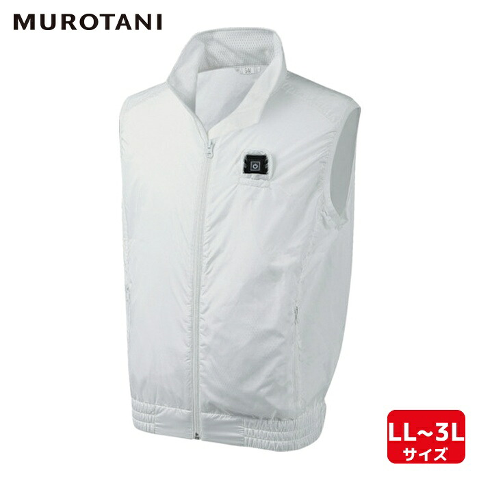 室谷 KAZEKURU ファン付きウェア ホワイト LLー3Lサイズ (1着) MT3000-WHITE/LL-3L