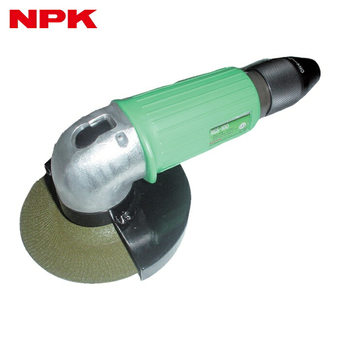 NPK 日本ニューマチック NGS-100 アングルグラインダ 100粍用 (超軽さ型)15208 (1台) 研削工具-DIY・工具-花・ガーデン・DIY