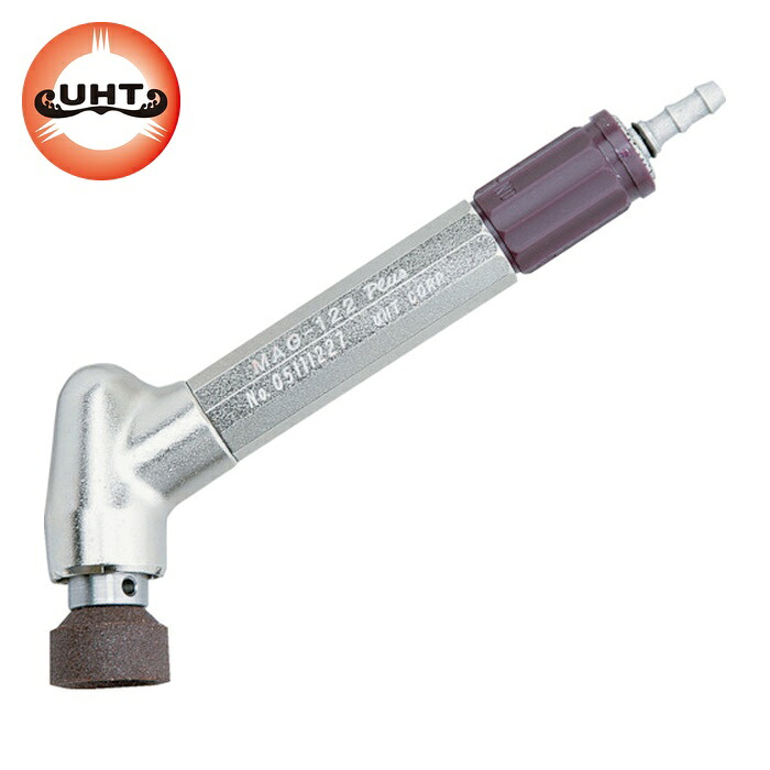 UHT MAG-122PLUS エアーマイクログラインダー MAG-122 Plus120度φ20 (1台)