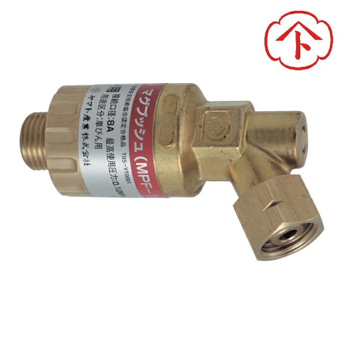 ヤマト産業 MPO-1 乾式安全器 マグプッシュ 酸素用 (1個)