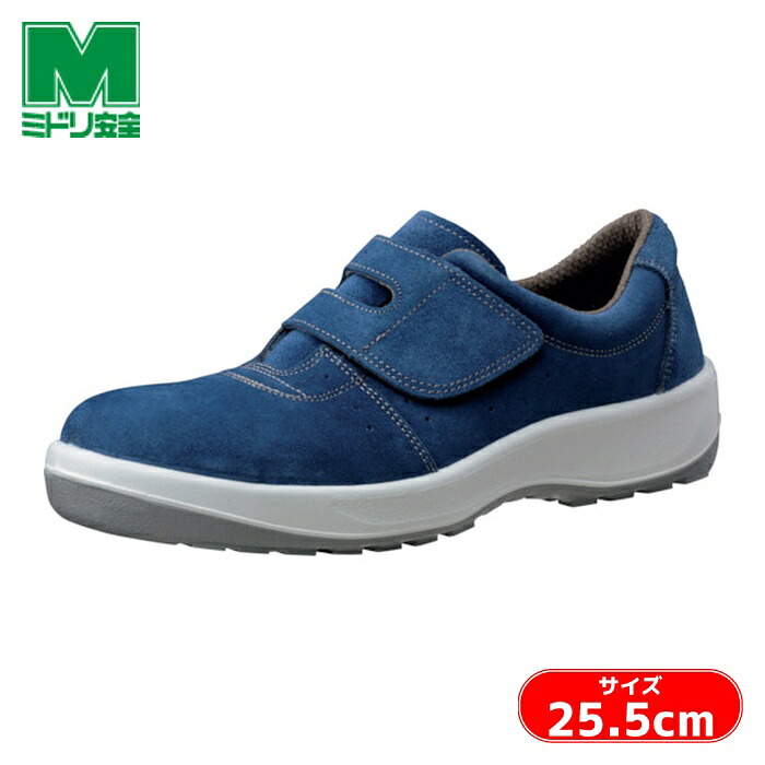ミドリ安全 スニーカータイプ安全靴 MSN355 25.5cm (1足) MSN355-BL-25.5