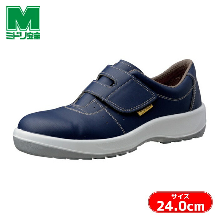 ミドリ安全 安全靴 MSN395静電 ネイビー 24.0cm (1足) MSN395-SEIDEN-NV-24.0