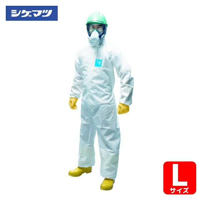 重松製作所 シゲマツ 全身化学防護服(使い捨て式) マイクロガード1500 L (10着入)(78303) (1袋) MG1500-L