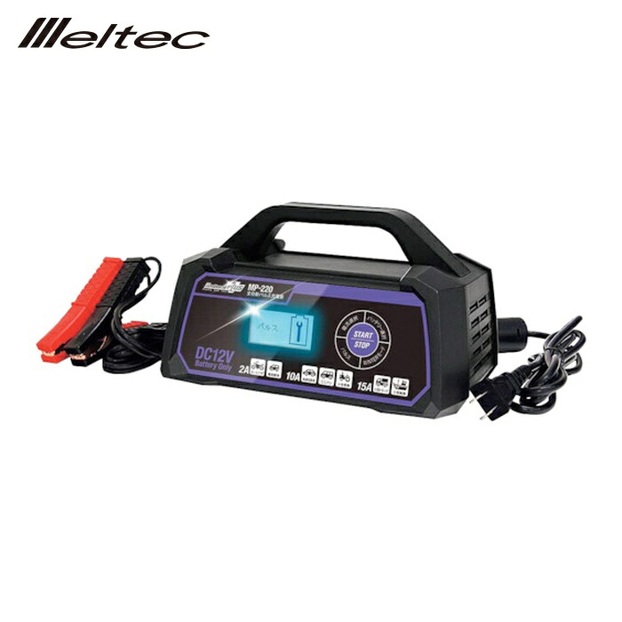 メルテック 大自工業 全自動パルス充電器 (1台) MP-220