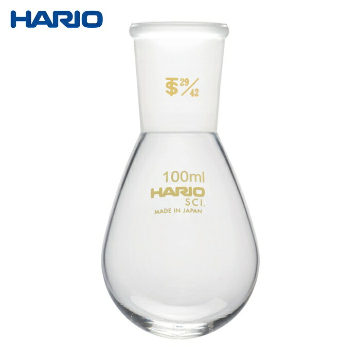 ハリオ HARIO 共通摺合せなすフラスコ 100ml TS29/42 (1個) NFJ-100-29.42-SCI
