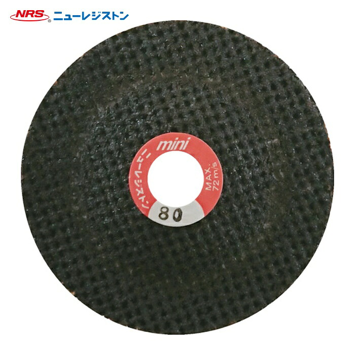 NRS ニューレジストン MSW584-80 小径網目状研磨用ディスク ミニサンドホイル 58×4×9.53 #80 (25枚) 5,522円