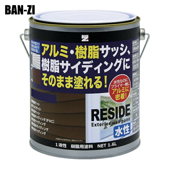 BAN-ZI バンジ 樹脂・アルミ(サッシ・外壁)用塗料 RESIDE 1.6L インディゴブルー 75-20L (1缶) L-RSD/L16F1